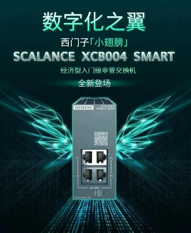SIEMENS小黄片在线免费看 小翅膀SCALANCE XCBO04 SMART经济型入门级非管交换机